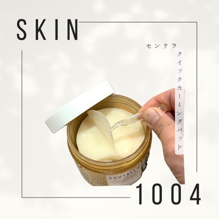 センテラ クイックカーミングパッド/SKIN1004/トナーパッドを使ったクチコミ(1枚目)
