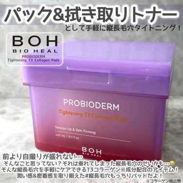 BIOHEAL BOH プロバイオダームタイトニングT3コラーゲンパッドのクチコミ「ご閲覧ありがとうございます🌸💓
気軽に仲良くしてください🐰
コスメ大好きだけどまだまだ未熟者な.....」（2枚目）