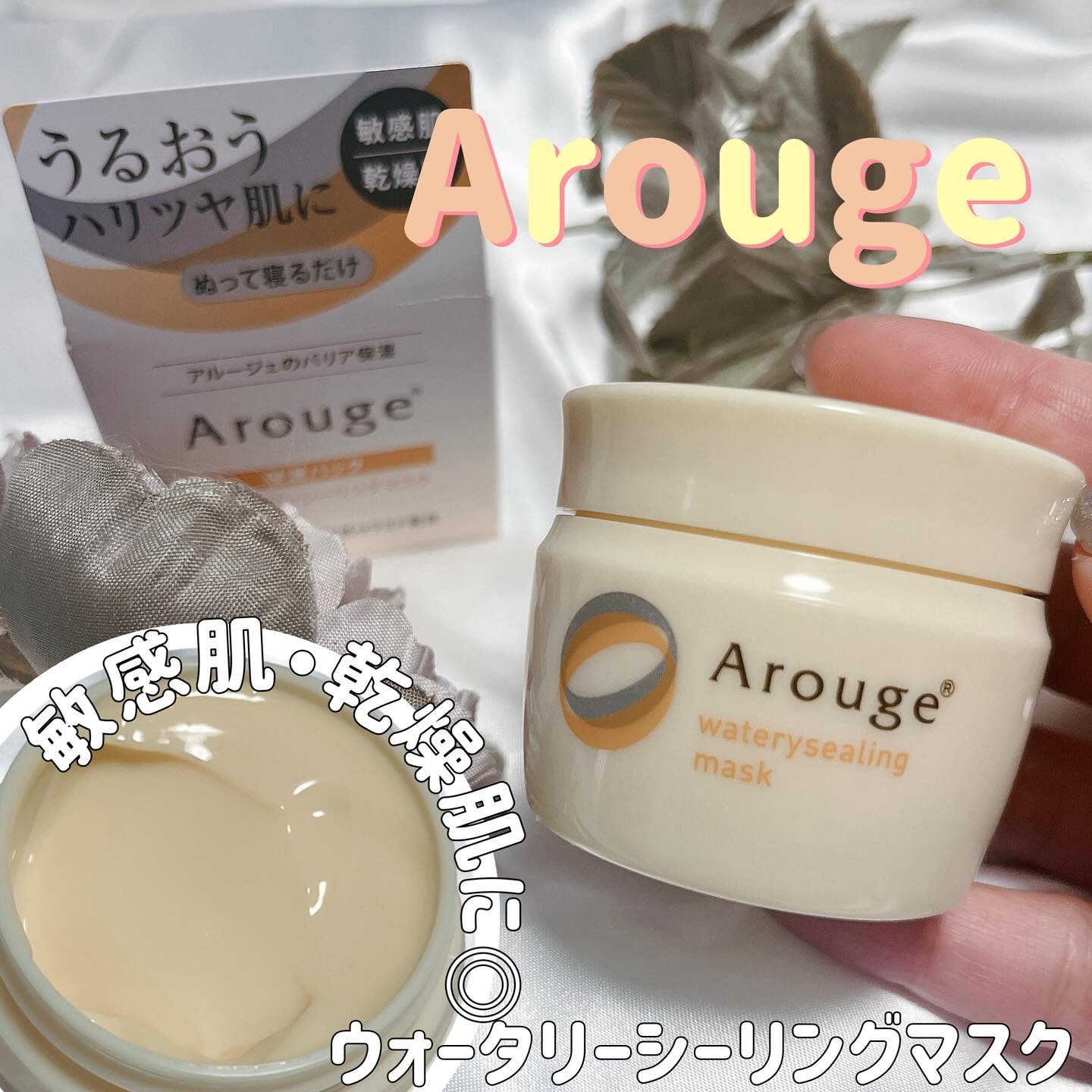 あｰﾁｬﾝ🌷ﾌｫﾛﾊﾞのクチコミ「Arouge ‎🤍

(アルージェ)

#PR

ウォータリーシーリングマスク
(保湿パック).....」（1枚目）