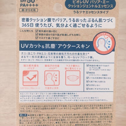 ビオレUV バリアミー クッションジェントルエッセンス /ビオレ/日焼け止めクリームを使ったクチコミ(5枚目)
