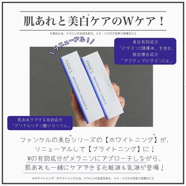 ブライトニング 化粧液 II しっとり＜医薬部外品＞/ファンケル/化粧水を使ったクチコミ（3枚目）