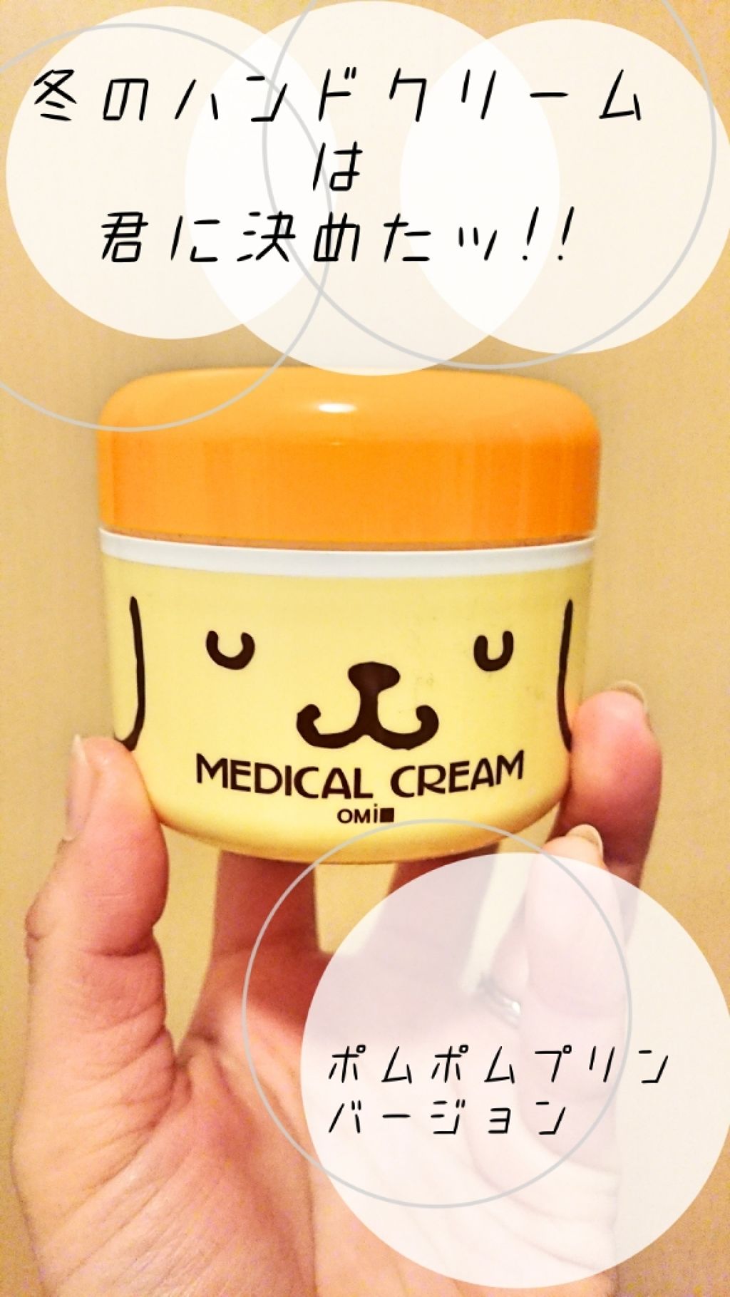 メディカルクリームG(薬用クリームG)/メンターム/ハンドクリームを使ったクチコミ(1枚目)