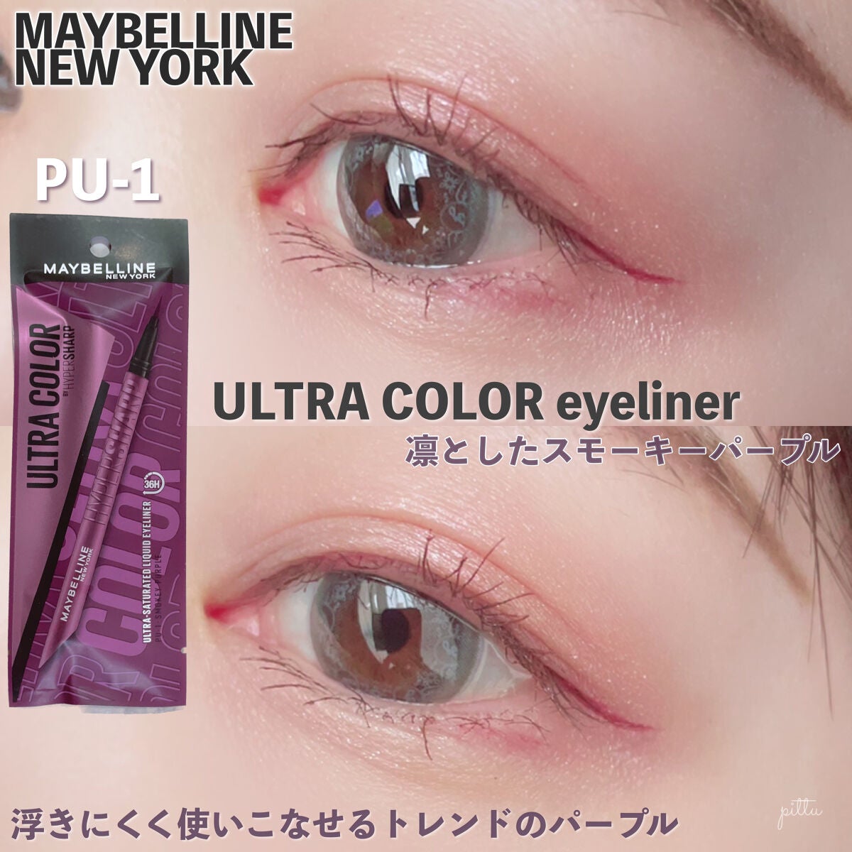 ウルトラカラー アイライナー/MAYBELLINE NEW YORK/リキッドアイライナーを使ったクチコミ(4枚目)