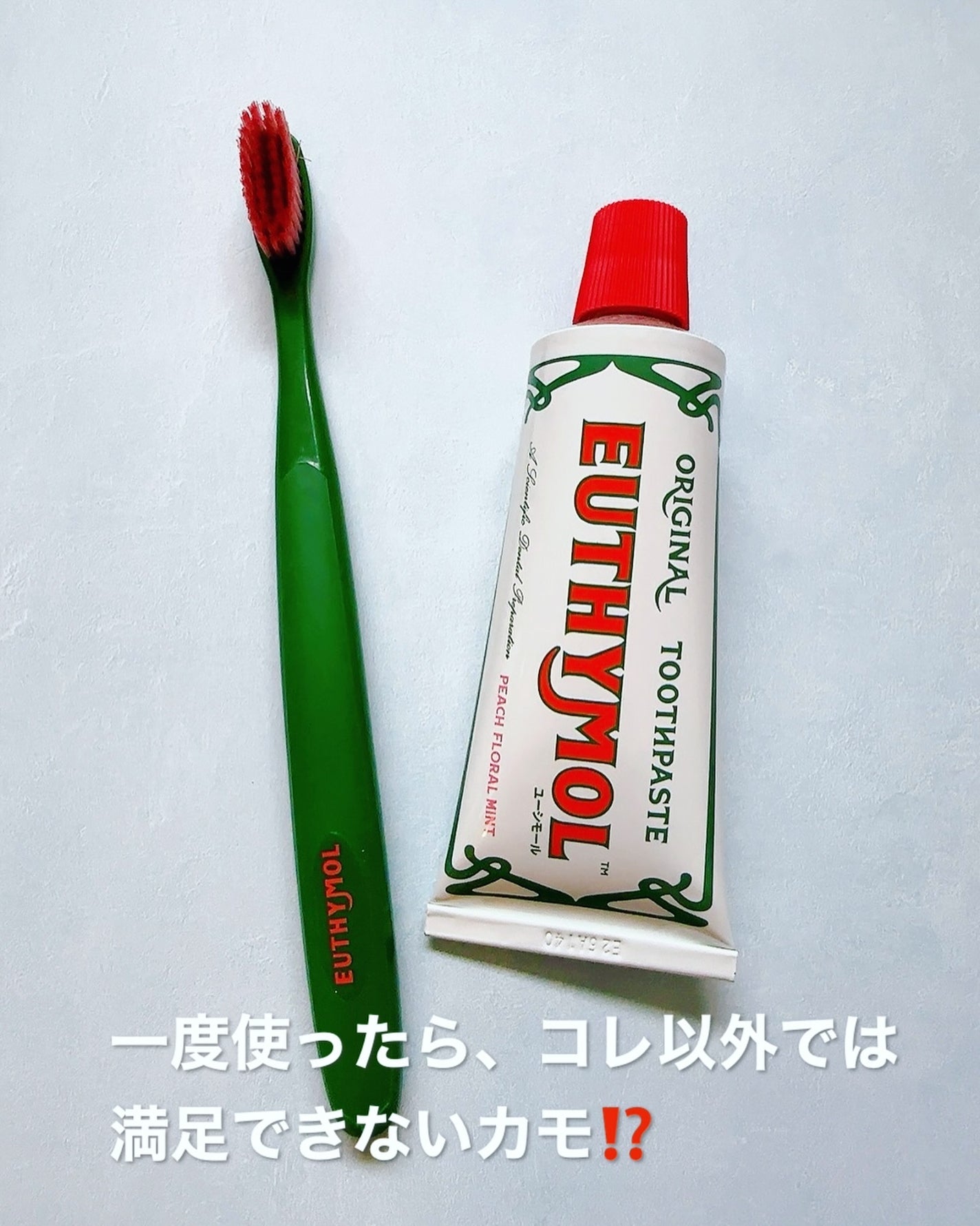 オリジナル歯磨き粉/EUTHYMOL/歯磨き粉を使ったクチコミ(5枚目)