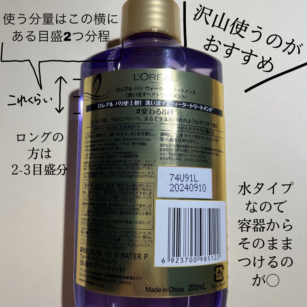 ウォータートリートメント/ロレアル パリ/洗い流すヘアトリートメントを使ったクチコミ（3枚目）