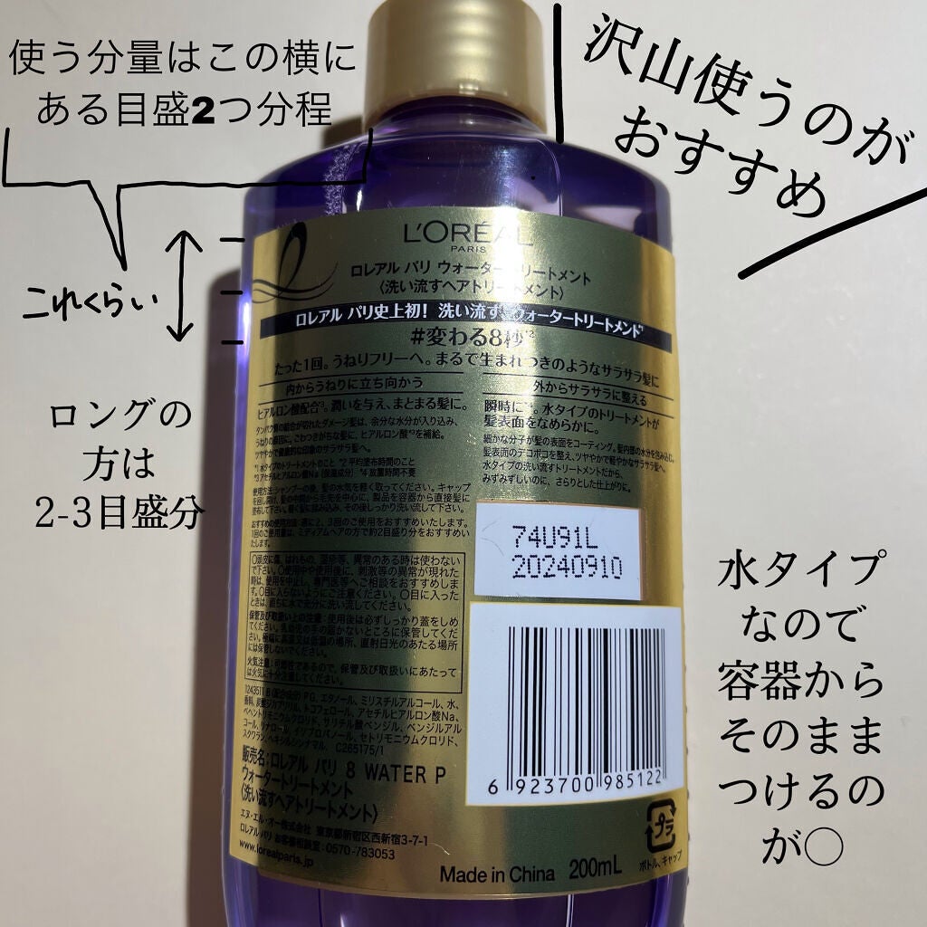 ウォータートリートメント/ロレアル パリ/洗い流すヘアトリートメントを使ったクチコミ(3枚目)