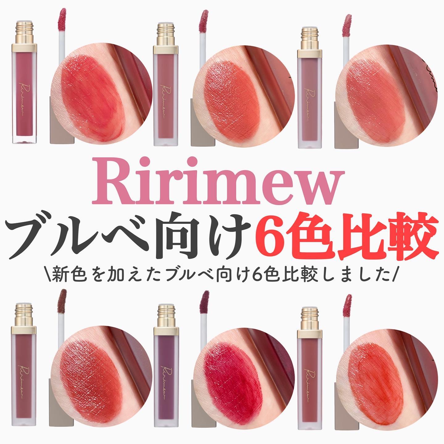 センシュアルフィックスティント/Ririmew/リップティントを使ったクチコミ（1枚目）