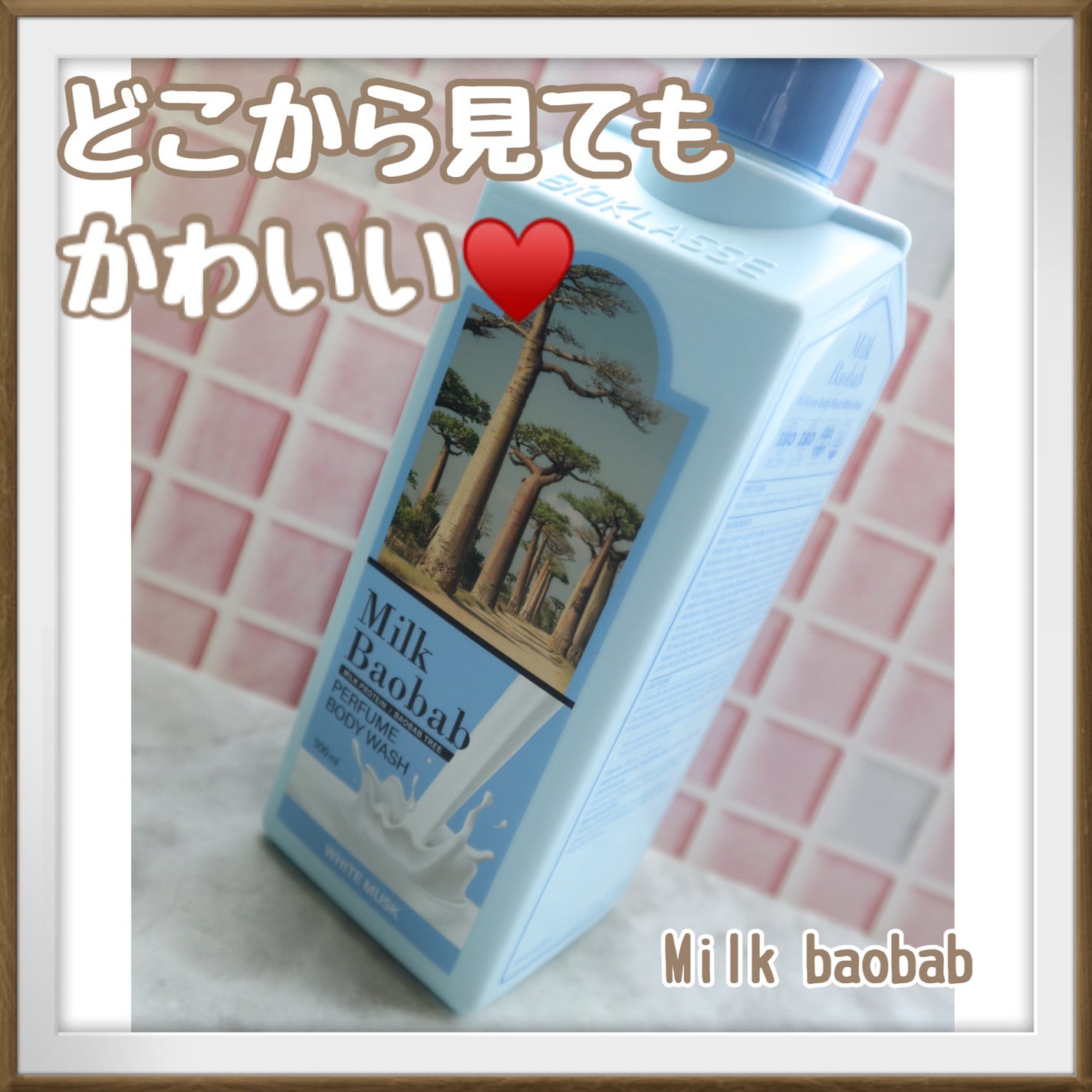 ミルクバオバブ パフュームボディウォッシュ ホワイトムスク/ミルクバオバブ/ボディソープを使ったクチコミ(1枚目)