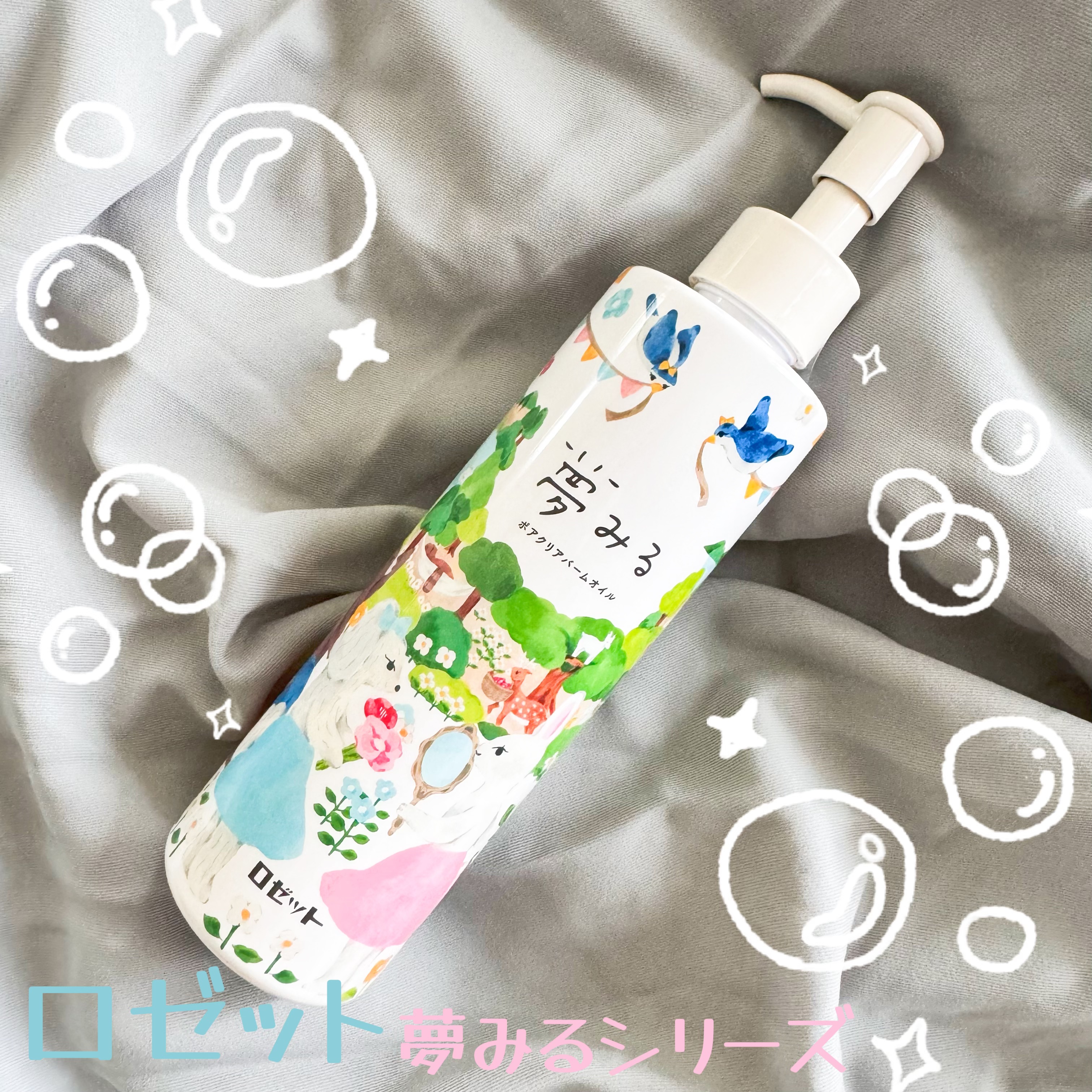 夢みる ポアクリアバームオイル ［クレンジングオイル］/ロゼット/オイルクレンジングを使ったクチコミ（2枚目）