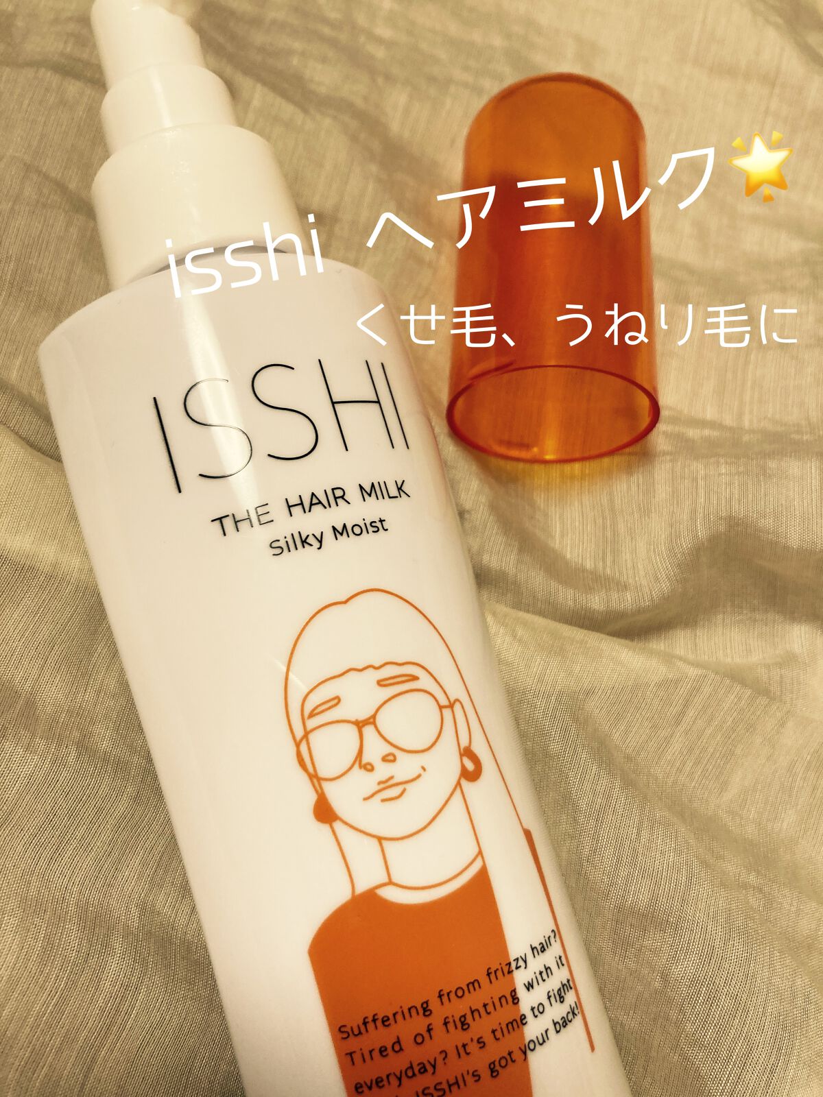 イッシ ザ ヘアミルク シルキーモイスト（ ピュアフラワーブーケ）｜ISSHIの口コミ「ISSHIイッシザヘアミルクこれすごくいい..」 by  ペッパーランチ(乾燥肌/30代前半) | LIPS