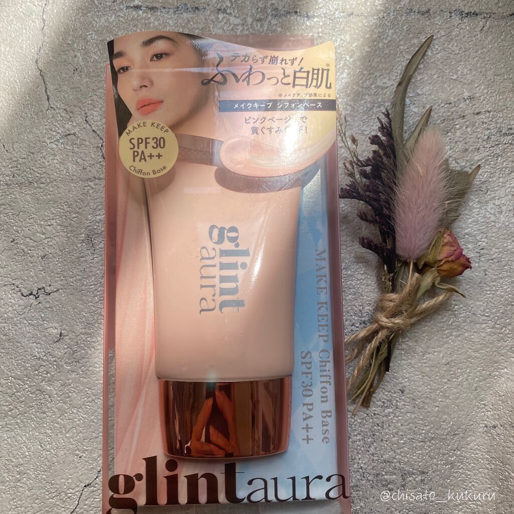 メイクキープシフォンベース/glintaura/化粧下地を使ったクチコミ（1枚目）