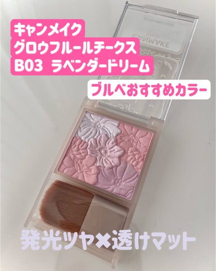 グロウフルールチークス(ブレンドタイプ)/キャンメイク/パウダーチークを使ったクチコミ(2枚目)
