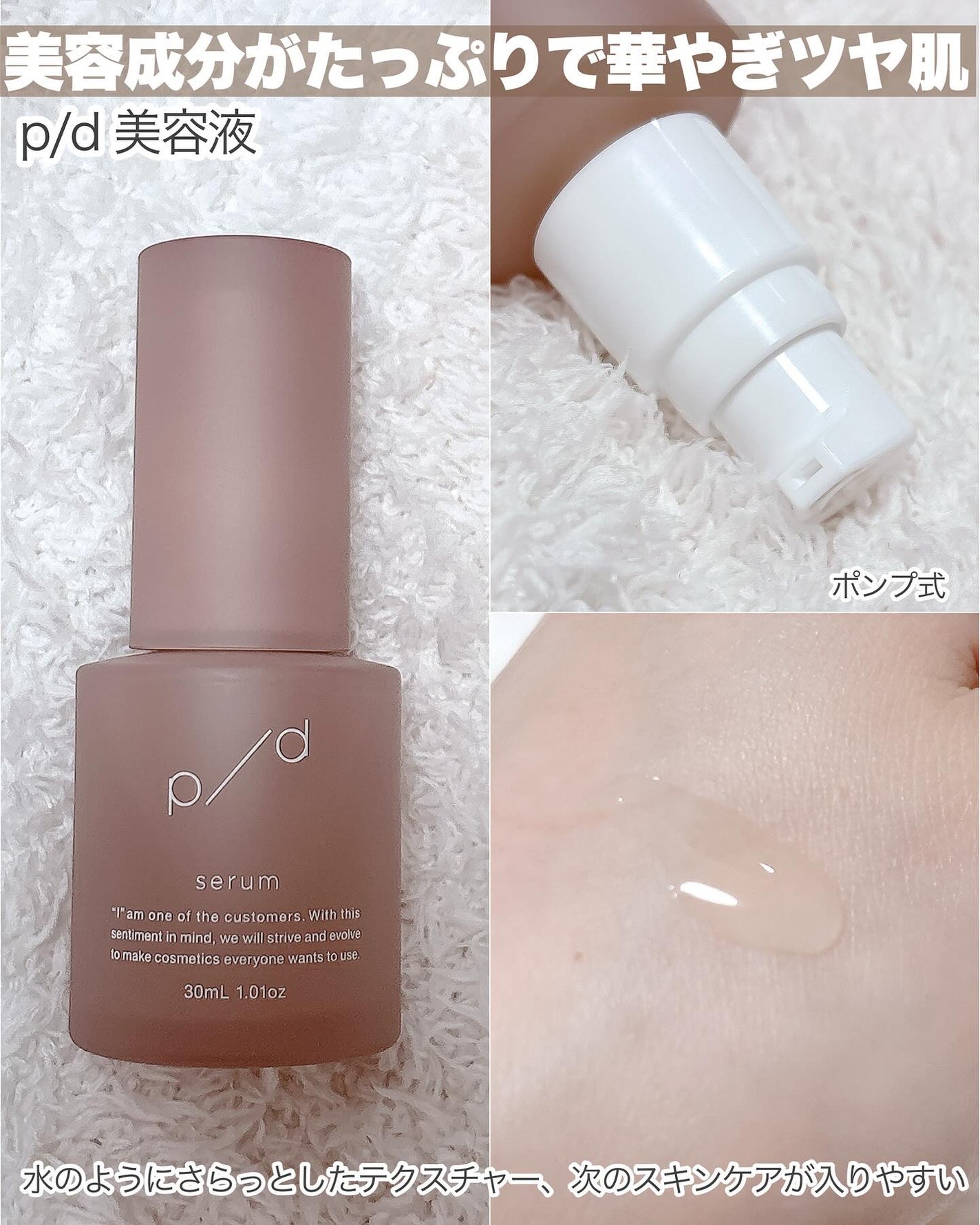 p/d 美容液/p/d/美容液を使ったクチコミ(3枚目)