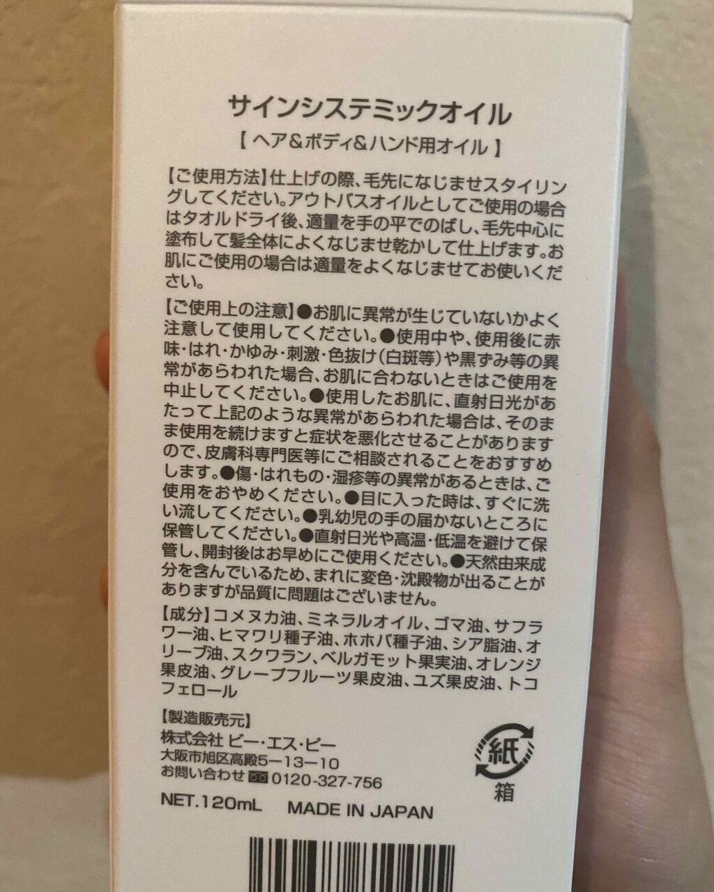 システミックオイル/Sign/ヘアオイルを使ったクチコミ（2枚目）