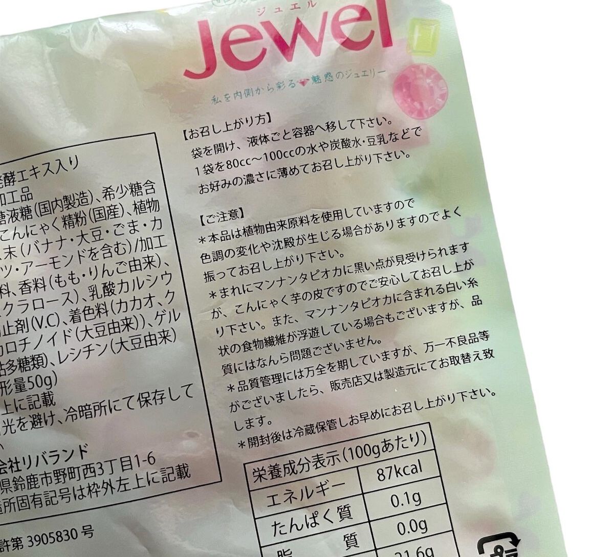 お嬢様酵素Jewel/リバーランド/酵素ドリンクを使ったクチコミ（2枚目）