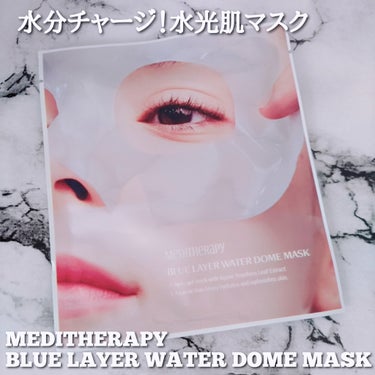 @meditherapy.jp 様から #提供 していただきました｡

MEDITHERAPY ウォータードームマスク 1箱4枚入り

MEDITHERAPY新商品をいち早くお試ししました！

女性の顔