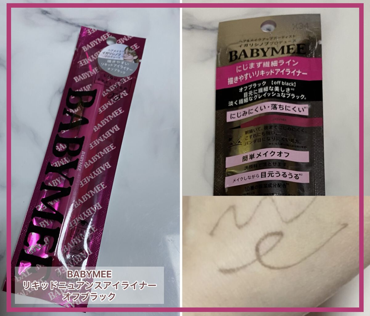 リキッドニュアンスアイライナー/BABYMEE/リキッドアイライナーを使ったクチコミ（1枚目）