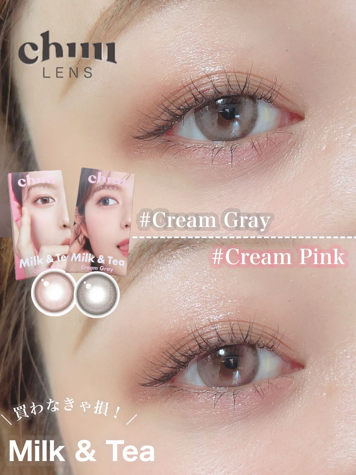 chuuLENS Milk&Tea 1day/chuu LENS/ワンデー(1DAY)カラコンを使ったクチコミ(1枚目)