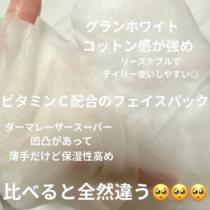 オールインワンシートマスク グランホワイト 携帯用/クオリティファースト/シートマスク・パックを使ったクチコミ(4枚目)