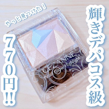 パールグロウハイライト/CEZANNE/ハイライト・シェーディングを使ったクチコミ(1枚目)