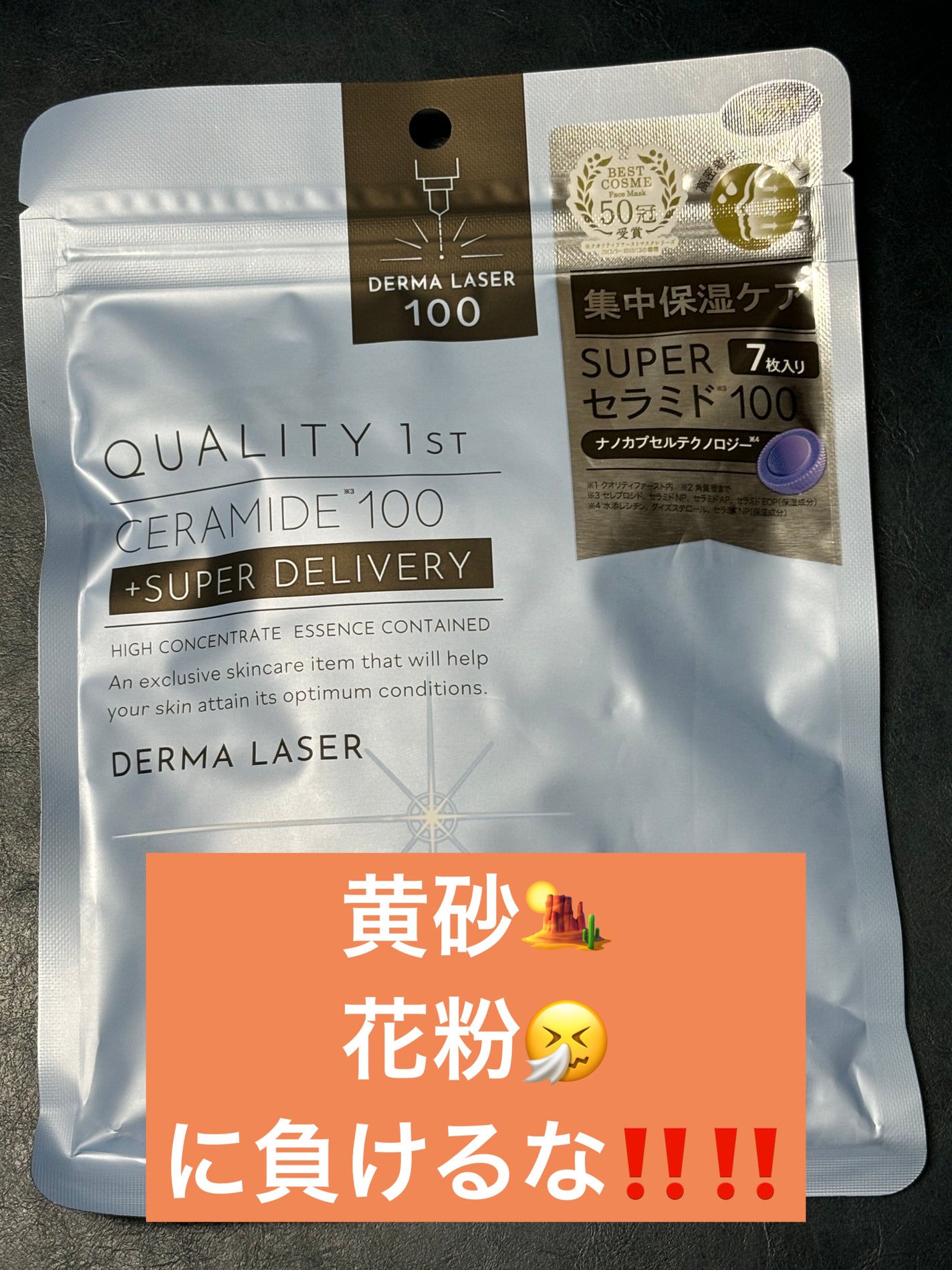 ダーマレーザー スーパーセラミド100マスク/クオリティファースト/シートマスク・パックを使ったクチコミ(1枚目)