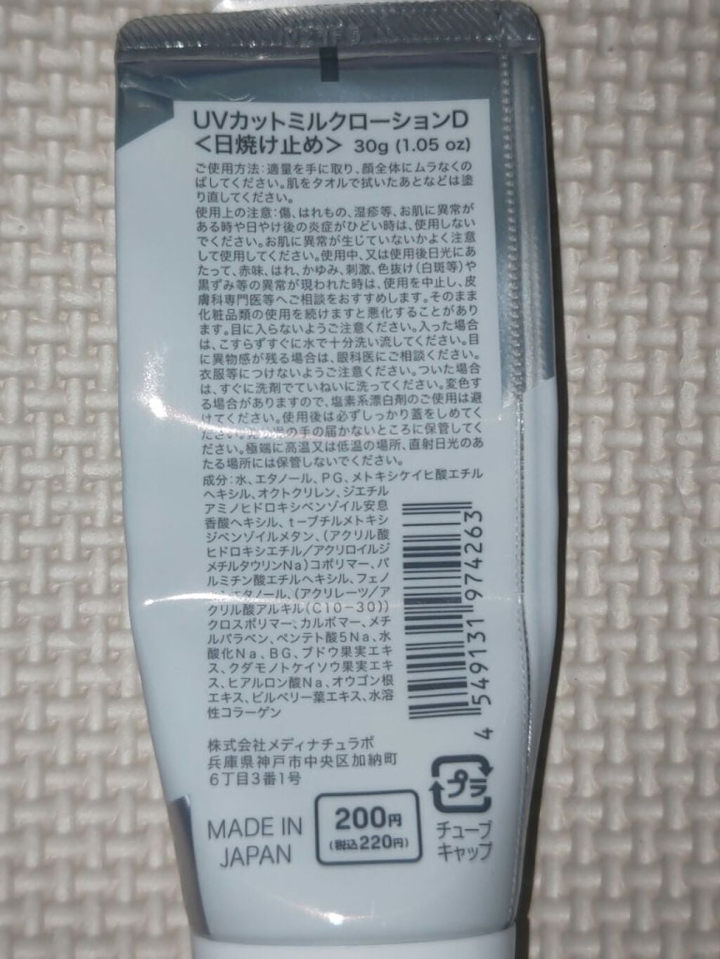 UVカットミルクローションD/DAISO/その他スキンケアグッズを使ったクチコミ(2枚目)