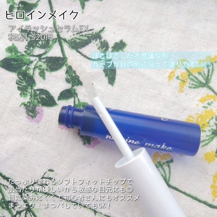 アイラッシュセラムEX/ヒロインメイク/まつげ美容液を使ったクチコミ(3枚目)