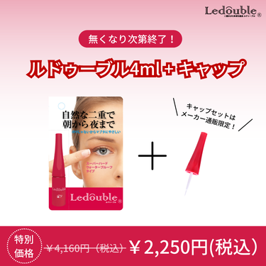 Ledouble（ルドゥーブル）公式アカウント on LIPS 「【楽天スーパーセール開催中📣】6/4（日）20:00～6/11..」（2枚目）