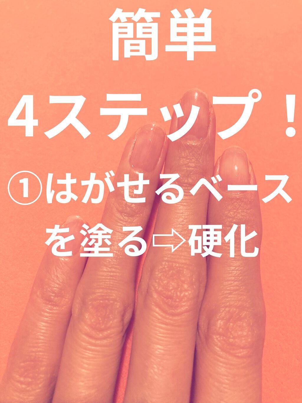 ジェルネイル(ライト対応)/セリア/ジェルネイルを使ったクチコミ(2枚目)