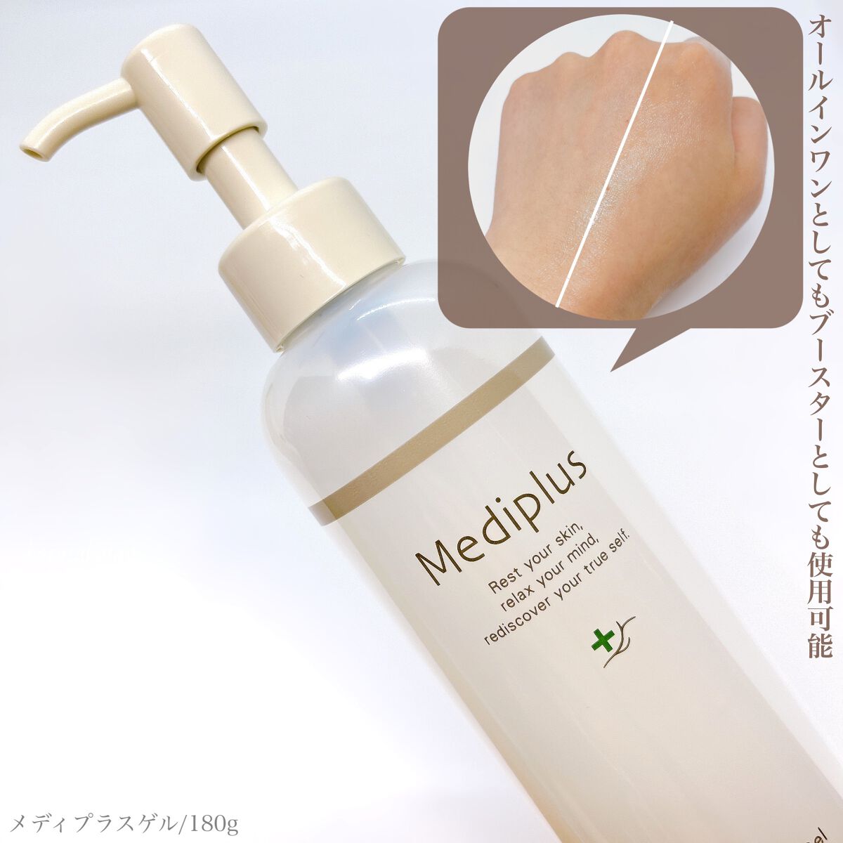 メディプラスゲル/メディプラス/オールインワン化粧品を使ったクチコミ(4枚目)