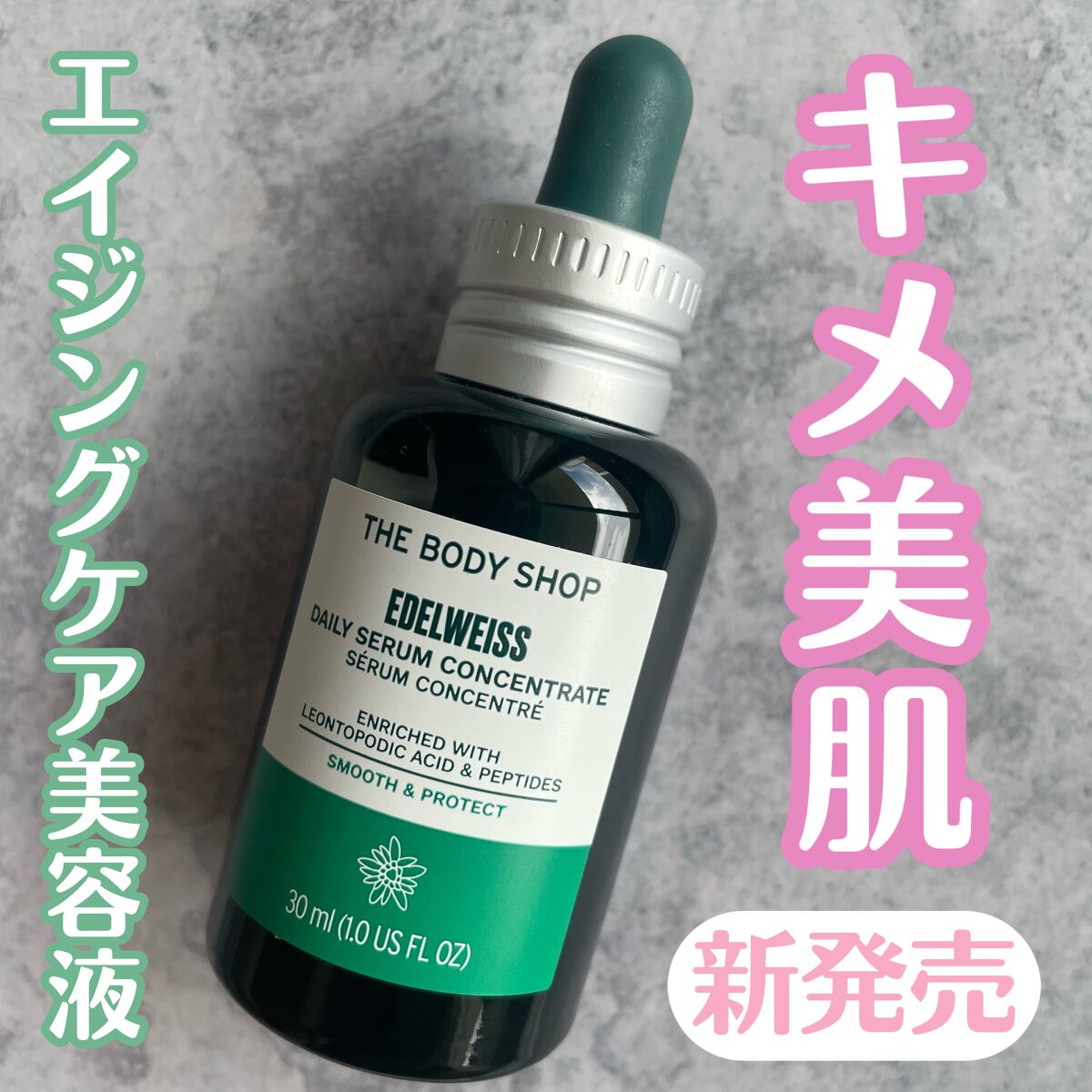 EDW ã³ã³ã»ã³ãã¬ãŒã ã»ã©ã /THE BODY SHOP/çŸå®¹æ¶²ã䜿ã£ãã¯ãã³ãïŒ1æç®ïŒ