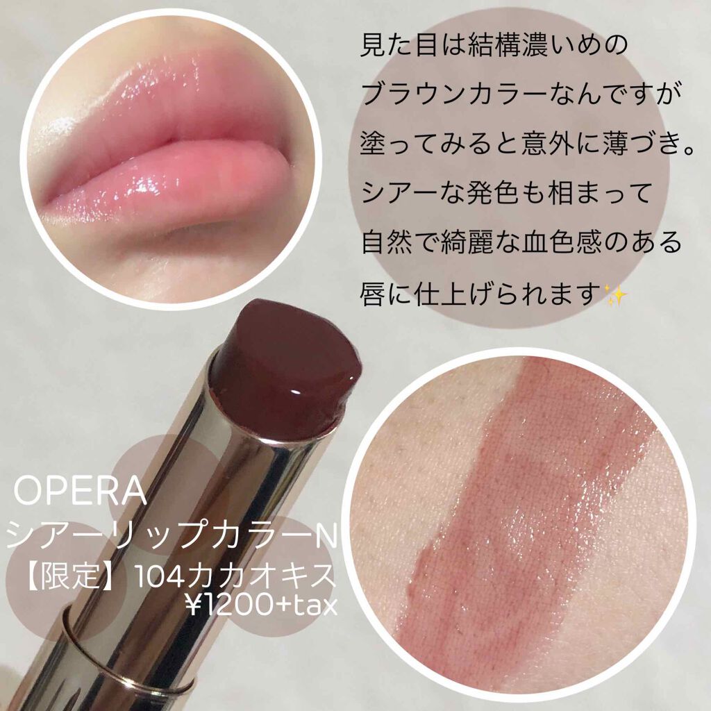 オペラ シアーリップカラー RN/OPERA/リップグロスを使ったクチコミ(2枚目)