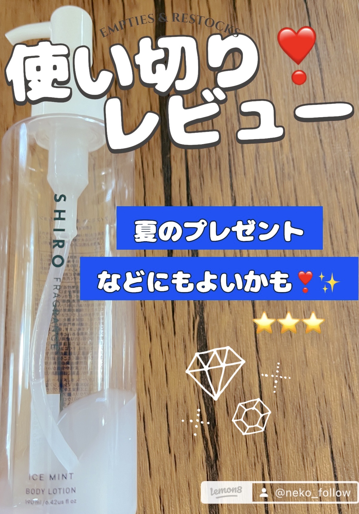 アイスミント ボディローション/SHIRO/ボディローションを使ったクチコミ（1枚目）