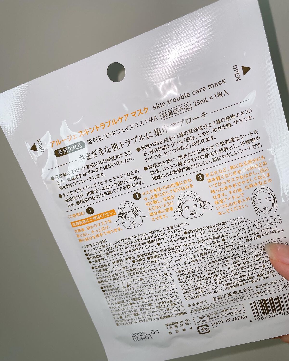 スキントラブルケア マスク/アルージェ/シートマスク・パックを使ったクチコミ（2枚目）