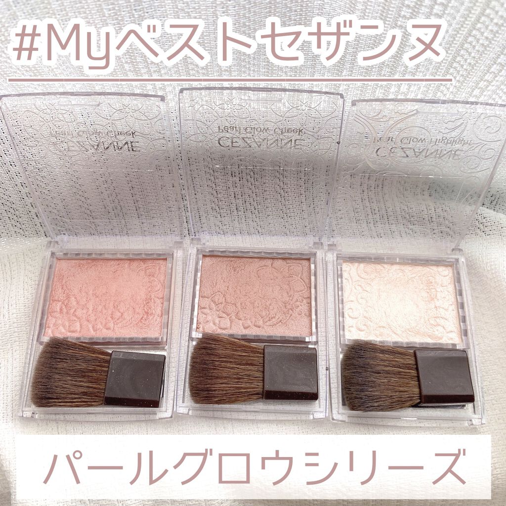 パールグロウチーク/CEZANNE/パウダーチークを使ったクチコミ（1枚目）