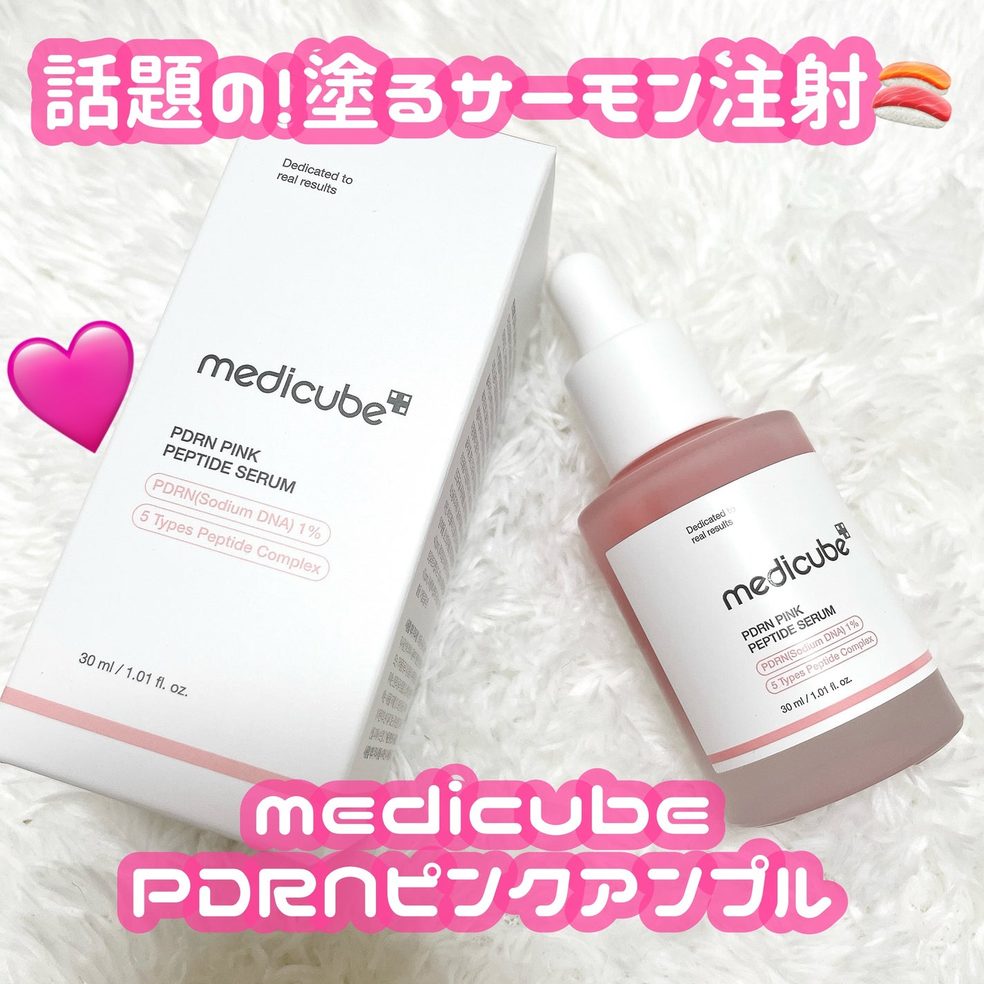 PDRNピンクアンプル PDRN 10,000ppm配合/MEDICUBE/美容液を使ったクチコミ(1枚目)