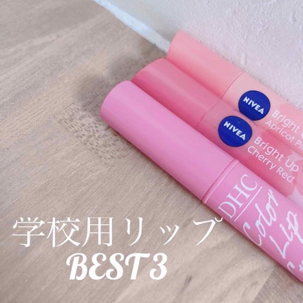 モイストピュアカラーリップ/ニベア/リップクリームを使ったクチコミ(1枚目)