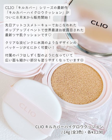 キル カバー ハイ グロウ クッション/CLIO/クッションファンデーションを使ったクチコミ(2枚目)