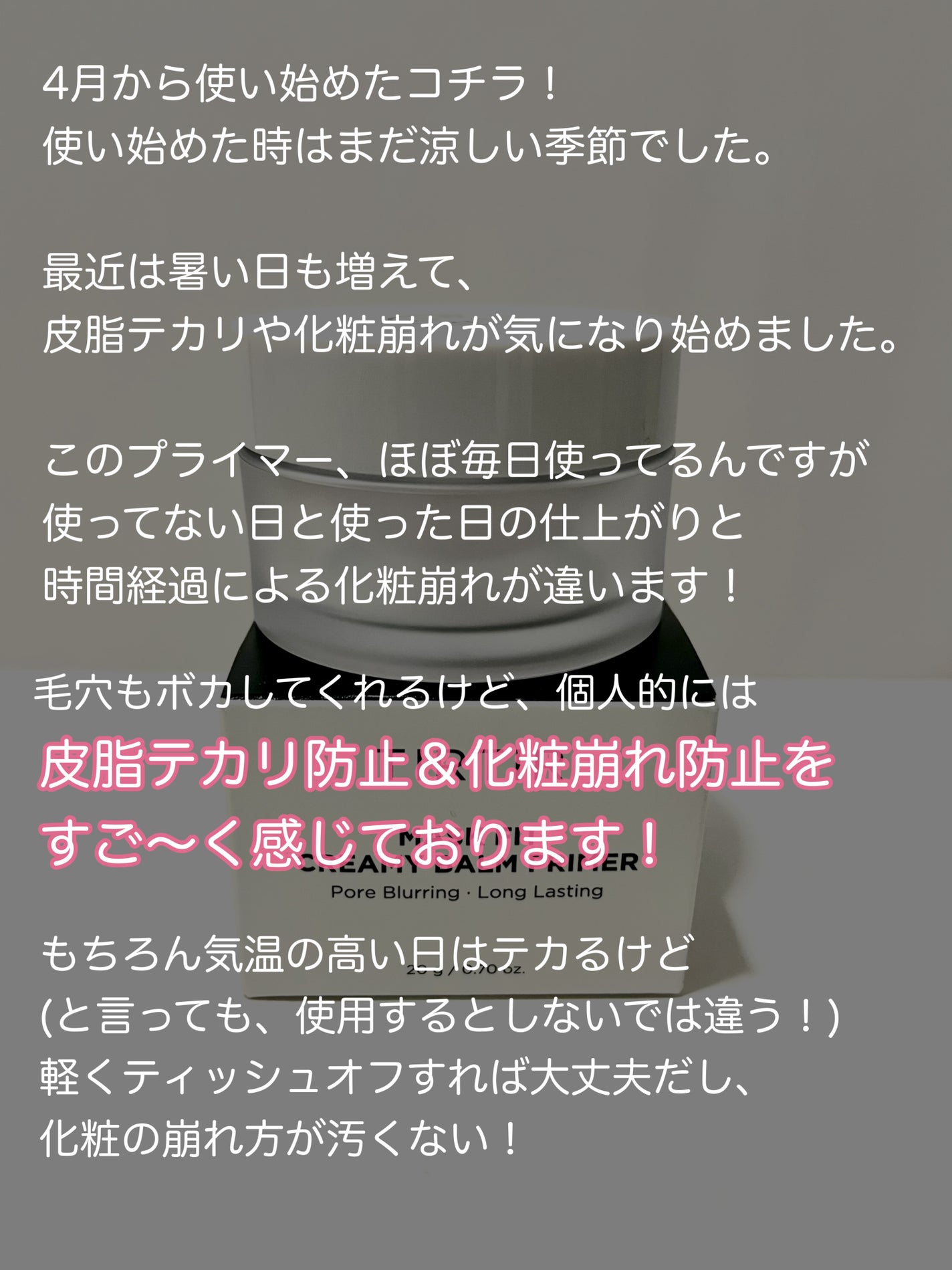 マスクフィットクリーミーバームプライマー/TIRTIR(ティルティル)/化粧下地を使ったクチコミ(3枚目)