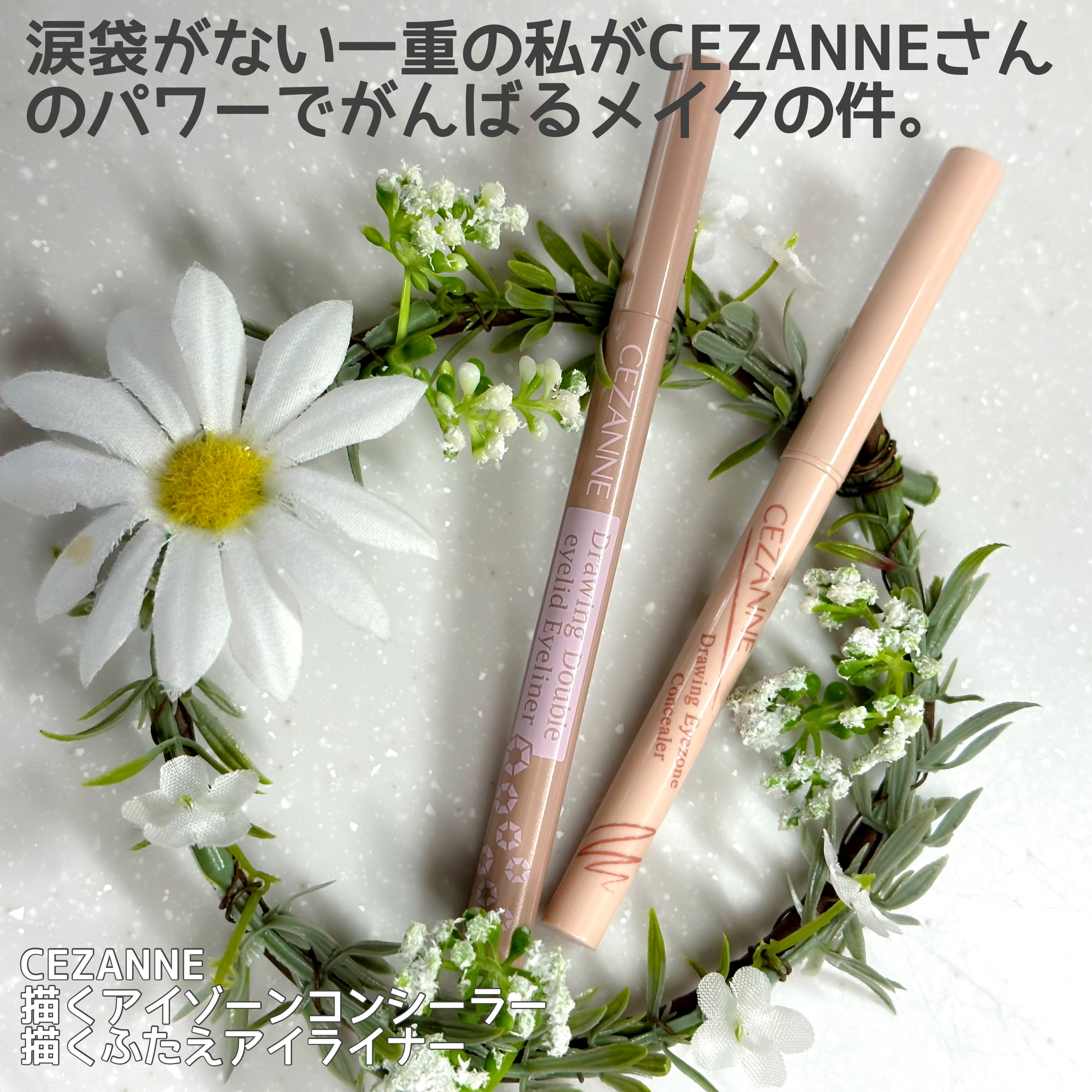 描くアイゾーンコンシーラー/CEZANNE/ペンシルコンシーラーを使ったクチコミ（1枚目）