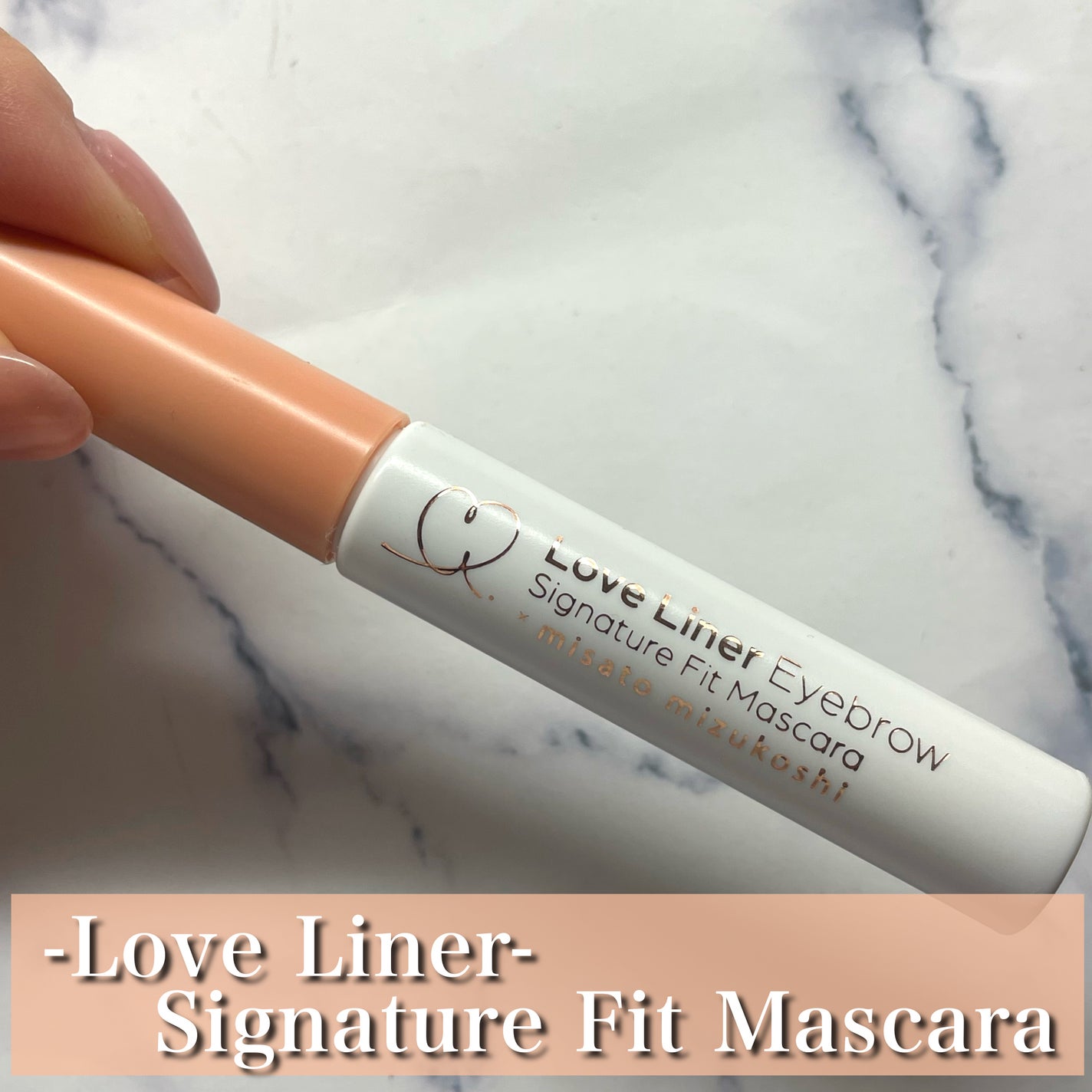 ラブ・ライナー シグネチャーフィットマスカラ MMC2<アイブロウ>/ラブ・ライナー/眉マスカラを使ったクチコミ(2枚目)