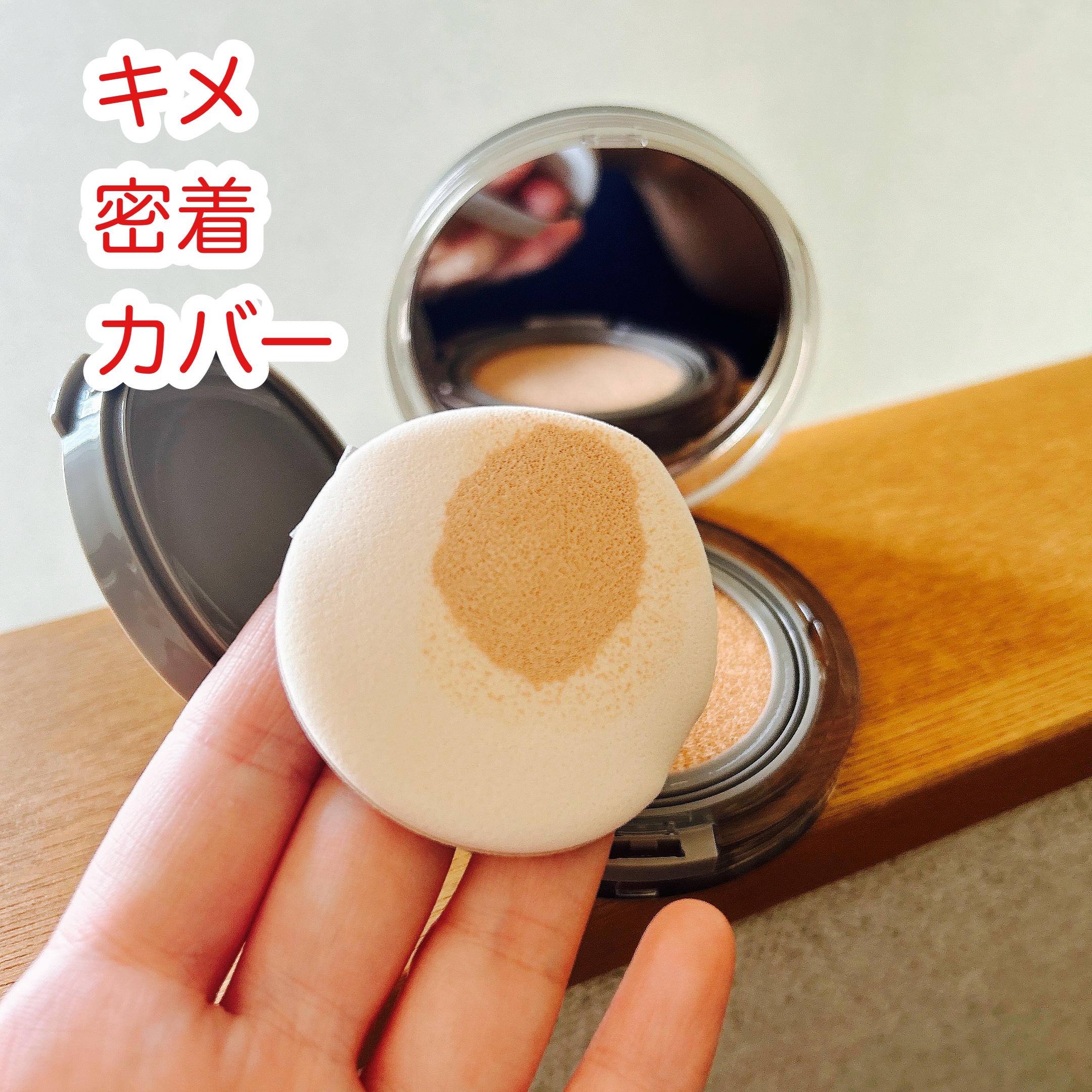 ブラーカバークッション/LUNA/クッションファンデーションを使ったクチコミ（2枚目）