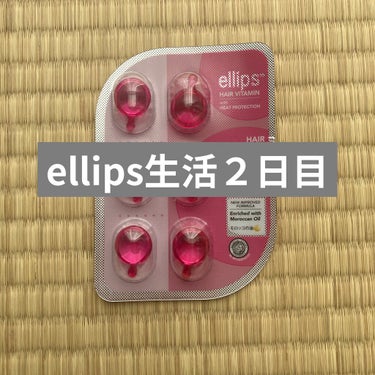 ヘアーオイル【トリートメント】/ellips/ヘアオイルを使ったクチコミ（1枚目）