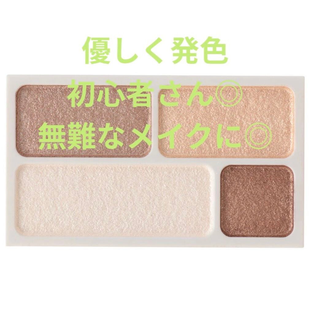アイカラー4色タイプ/無印良品/アイシャドウパレットを使ったクチコミ(1枚目)
