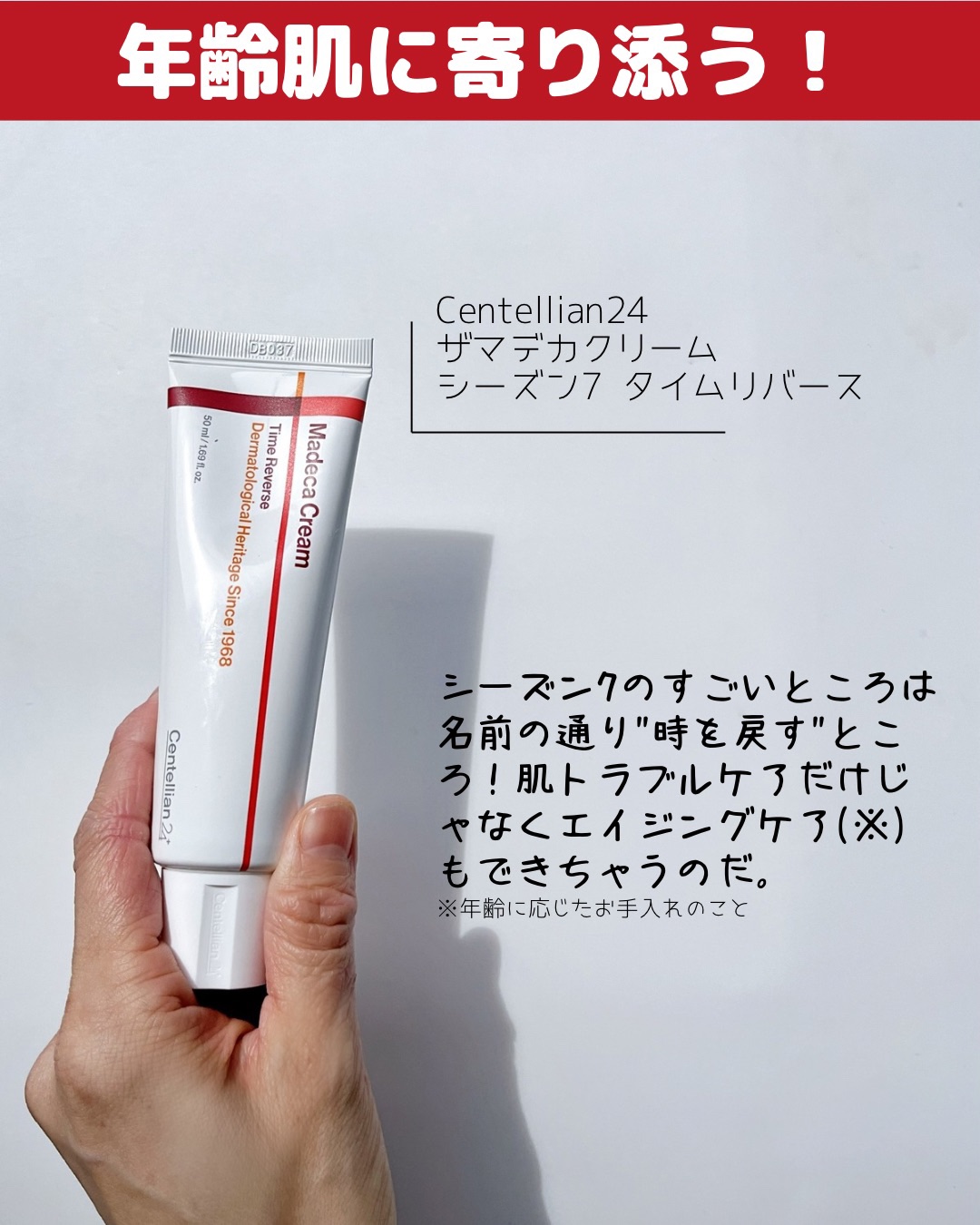 マデカクリームタイムリバース/センテリアン24/フェイスクリームを使ったクチコミ（3枚目）