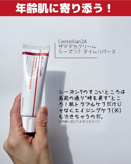 マデカクリームタイムリバース/センテリアン24/フェイスクリームを使ったクチコミ(3枚目)