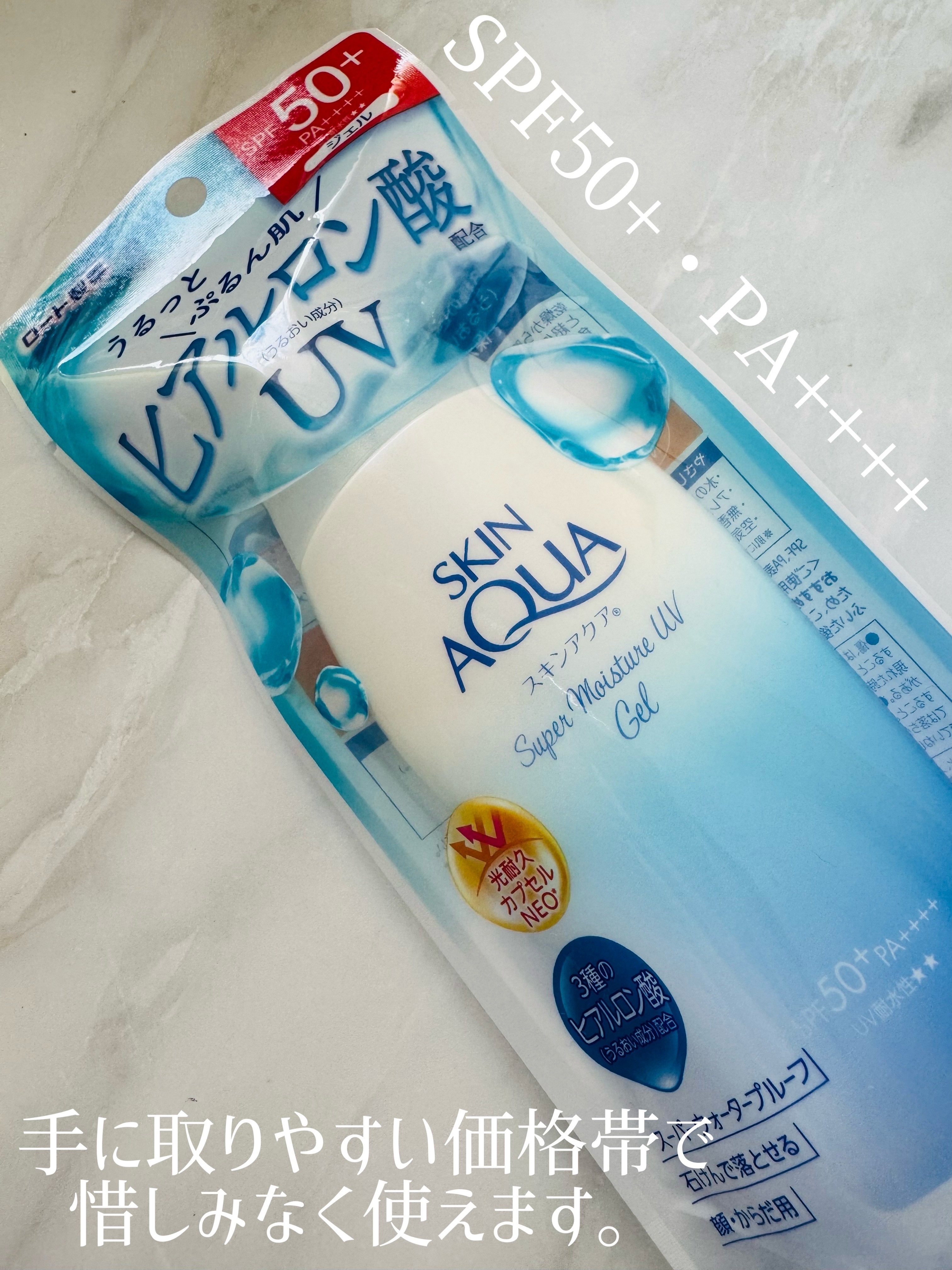 スキンアクア スーパーモイスチャージェル/スキンアクア/日焼け止めジェルを使ったクチコミ（3枚目）