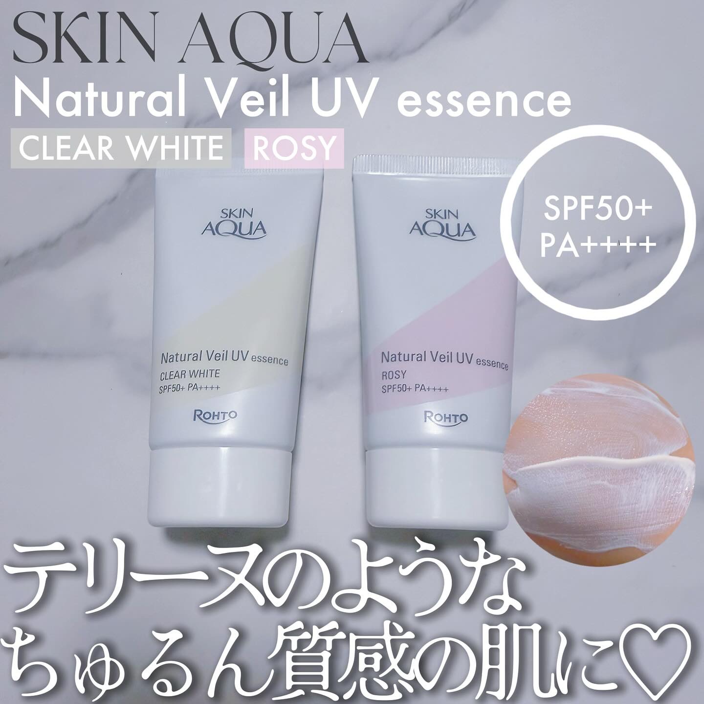 ナチュラルベールUVエッセンス/スキンアクア/日焼け止めクリームを使ったクチコミ（1枚目）