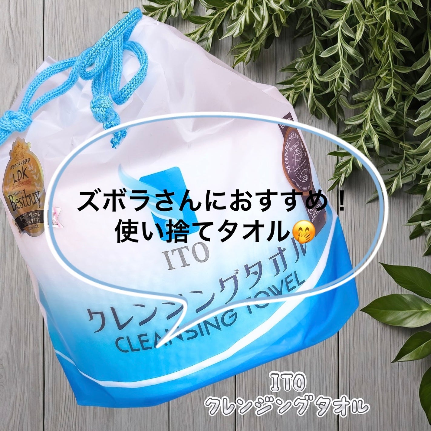 ITOクレンジングタオル/ITO/クレンジングタオルを使ったクチコミ(1枚目)