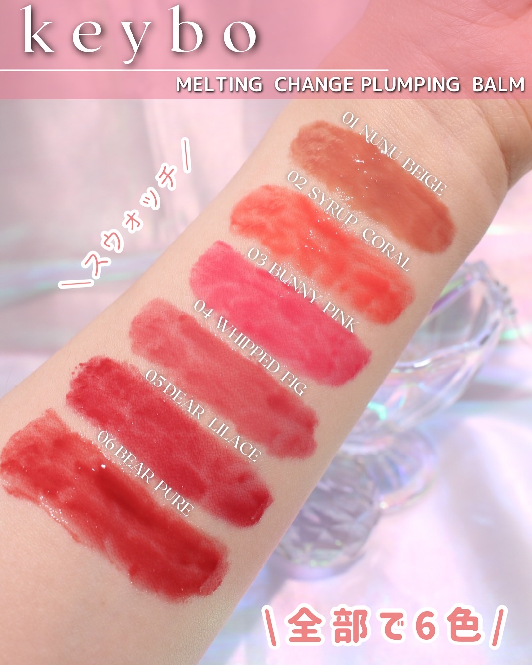 MELTING CHANGE PLUMPING BALM/keybo/口紅を使ったクチコミ（3枚目）